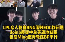 爱游戏-包含RNG引发争议！，Doinb官方宣布刷新纪录新规观众掌声雷动的词条