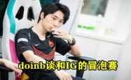 爱游戏体育-Doinb连续七场比赛得分超过突破纪录，美国队挑战极限！的简单介绍